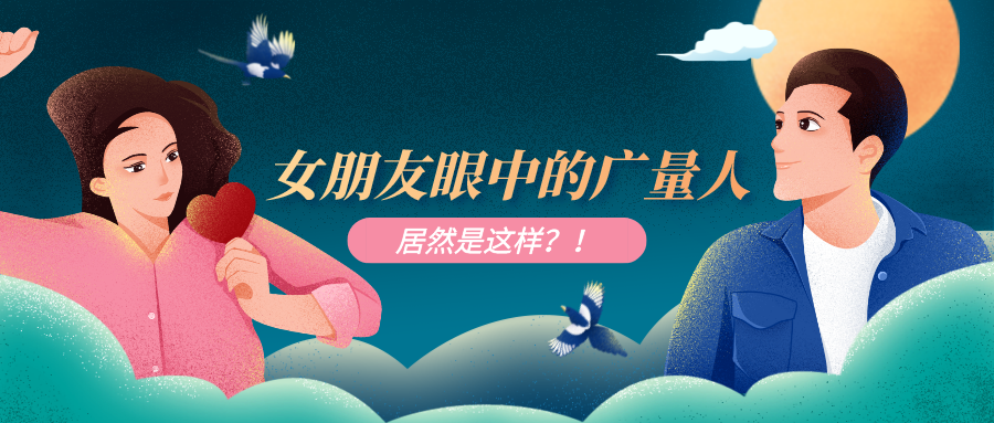 量圈儿NO.51｜OD平台人工作时VS约会时，，，，，，这也太真实了吧……