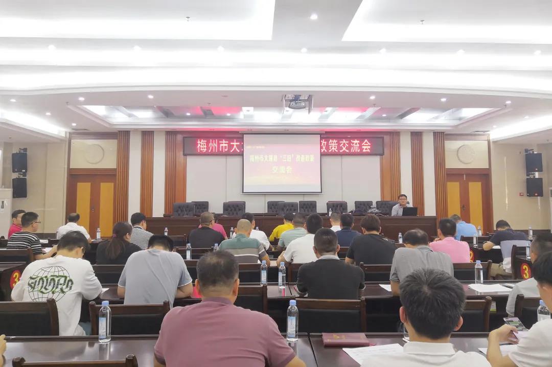 OD平台集团受邀出席梅州市大埔县“三旧”改造政策交流会