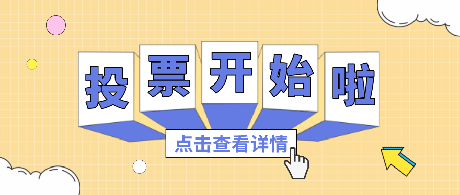 投票丨最喜欢的OD平台项目组，，，，，，你pick谁？？？？？？？