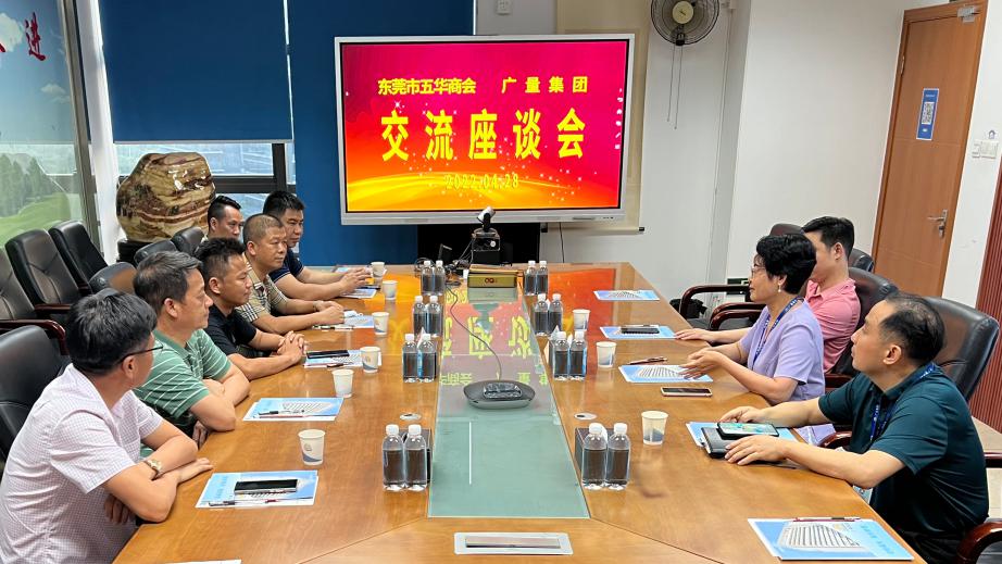 东莞市五华商会领导一行莅临OD平台集团交流座谈