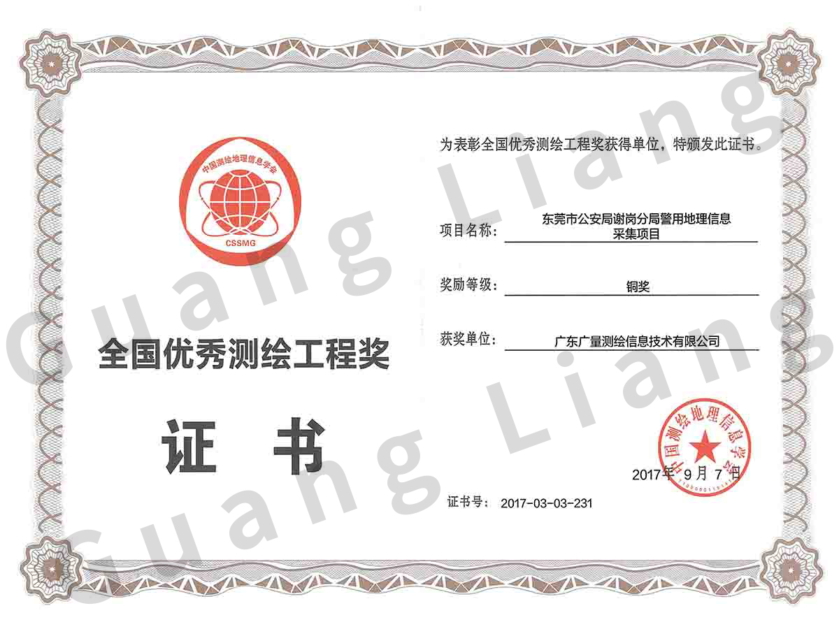 2017年全国优秀测绘工程奖