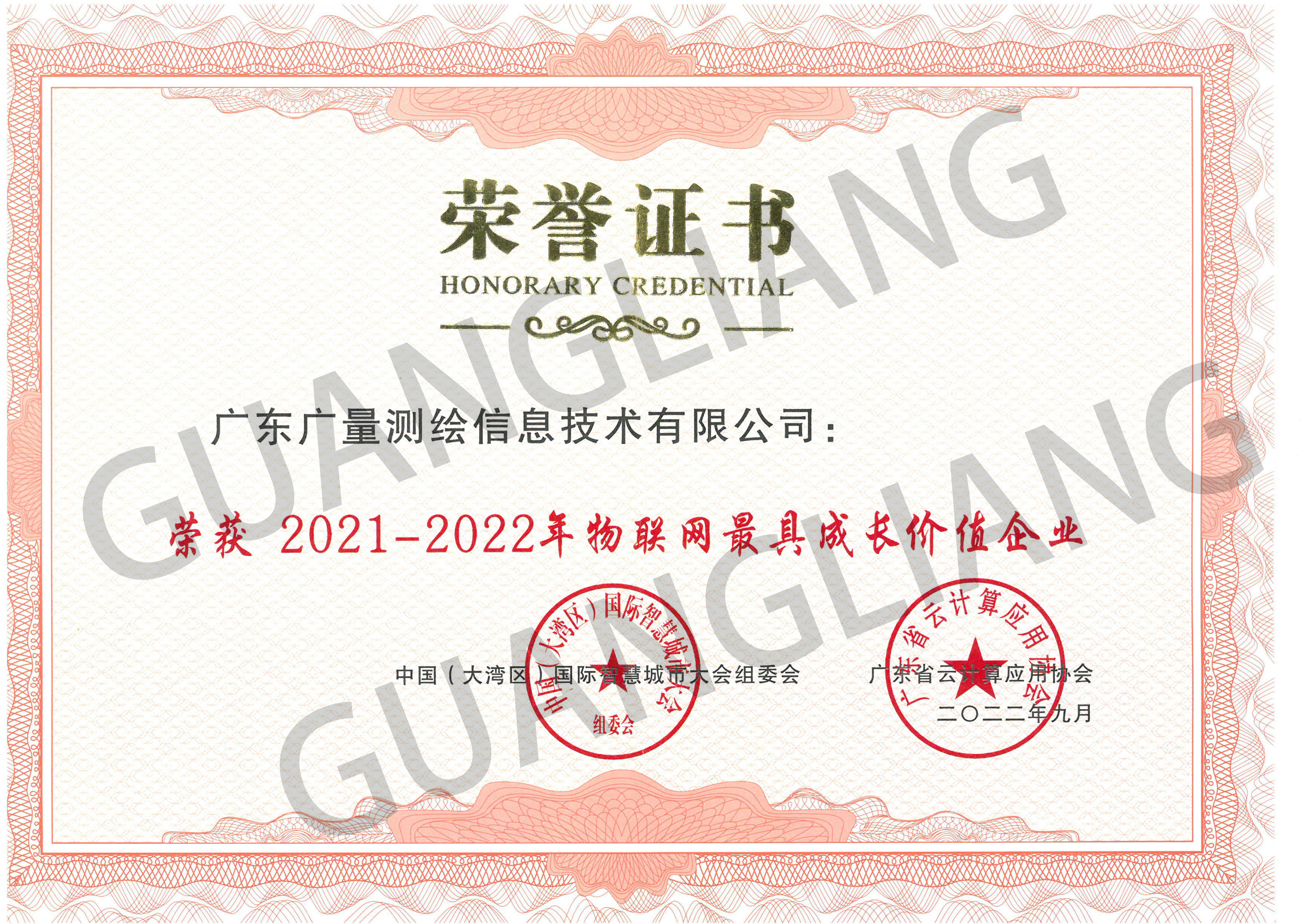 2021-2022物联网最具成长价值企业
