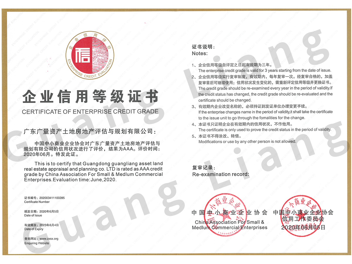 3A信用企业（评估与规划公司）