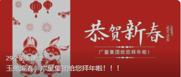 玉兔迎春，，，，，，OD平台集团给您拜年啦！！。。。。。。。。。。。。