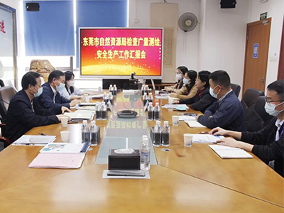 东莞市自然资源局监督检查OD平台测绘安全生产