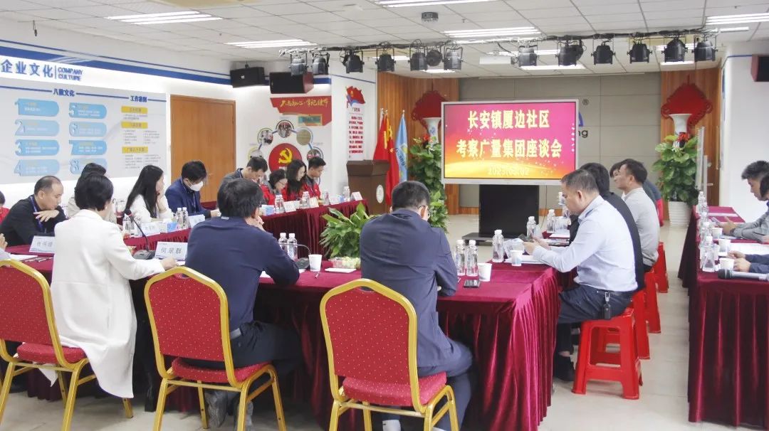 东莞市长安镇厦边社区两委干部莅临OD平台集团考察