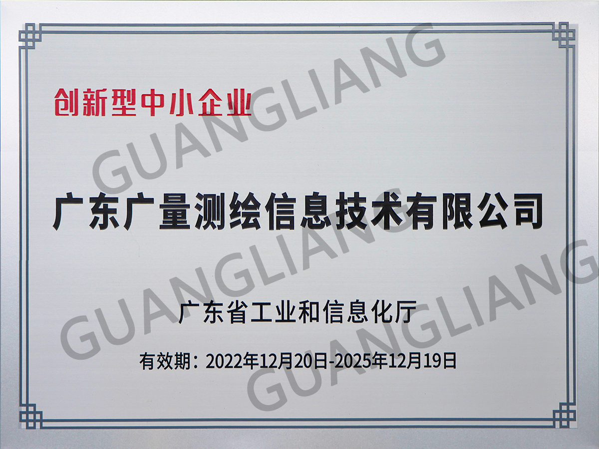 广东省创新型中小企业