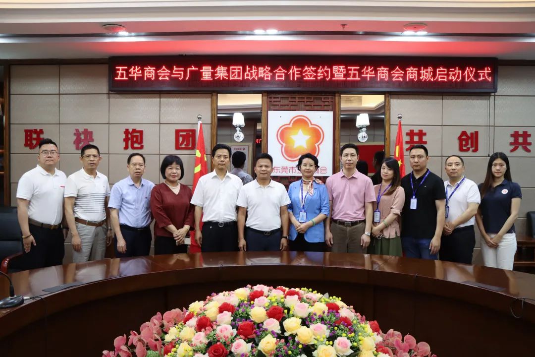 OD平台集团与东莞市五华商会签订战略合作协议！