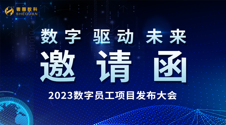 倒计时1天丨2023·AI数字员工系统发布会火热报名中！