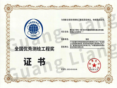 2023年全国优秀测绘工程奖