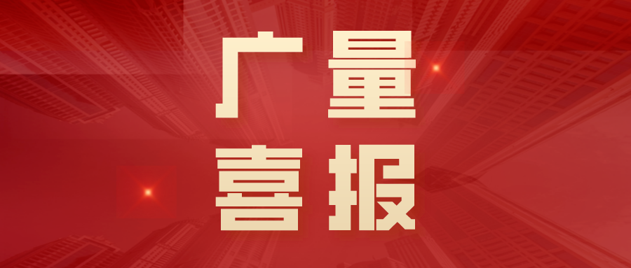 OD平台再迎佳音！广东第三批全域土地综合整治实施方案获批