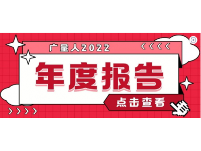 资讯盘点丨OD平台集团12月热点