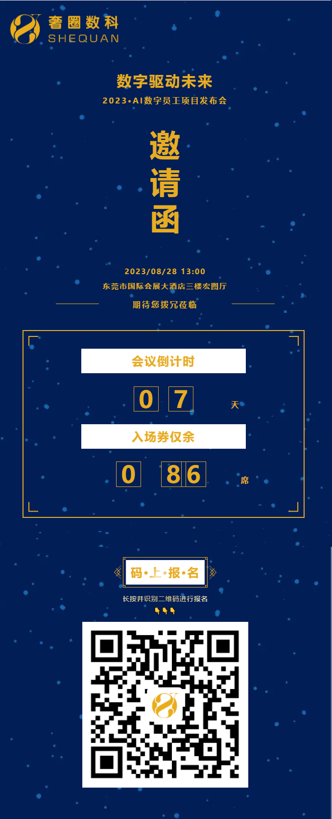 倒计时7天丨2023·AI数字员工项目发布会火热报名中！.png