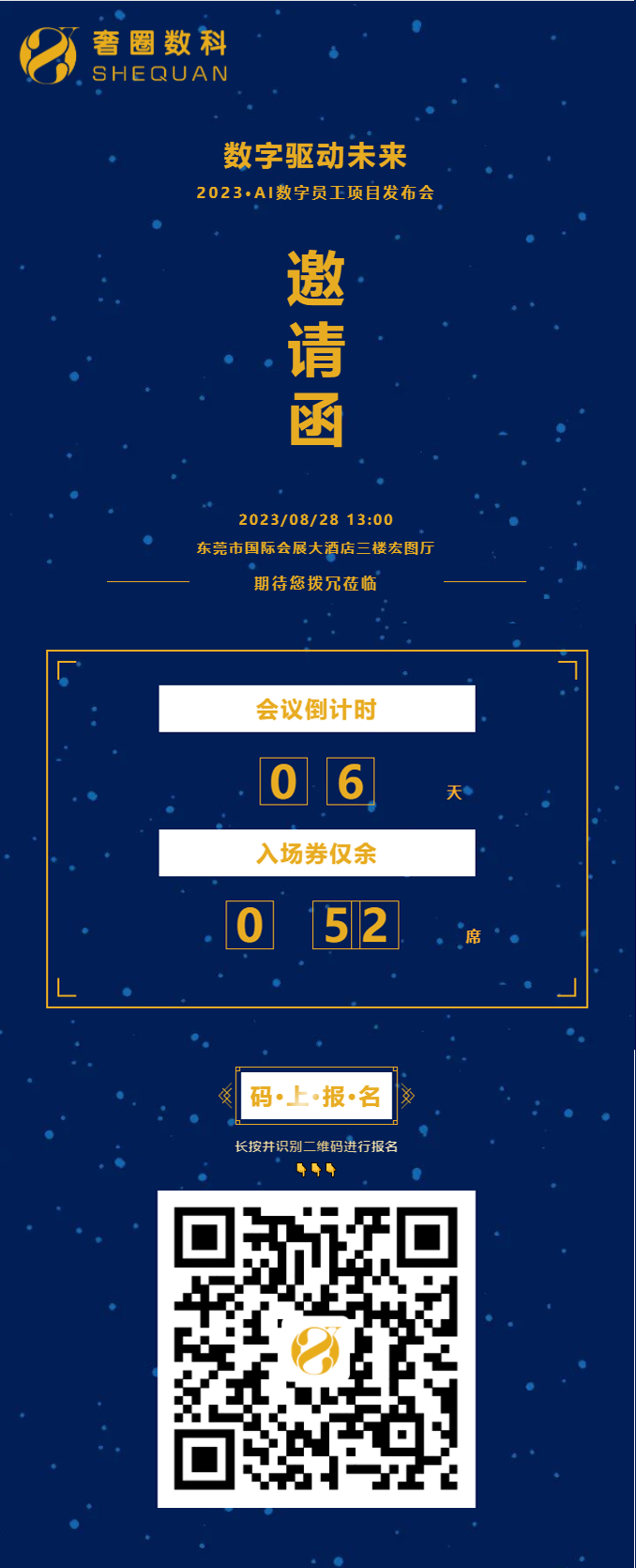 倒计时6天丨2023·AI数字员工项目发布会火热报名中！.png