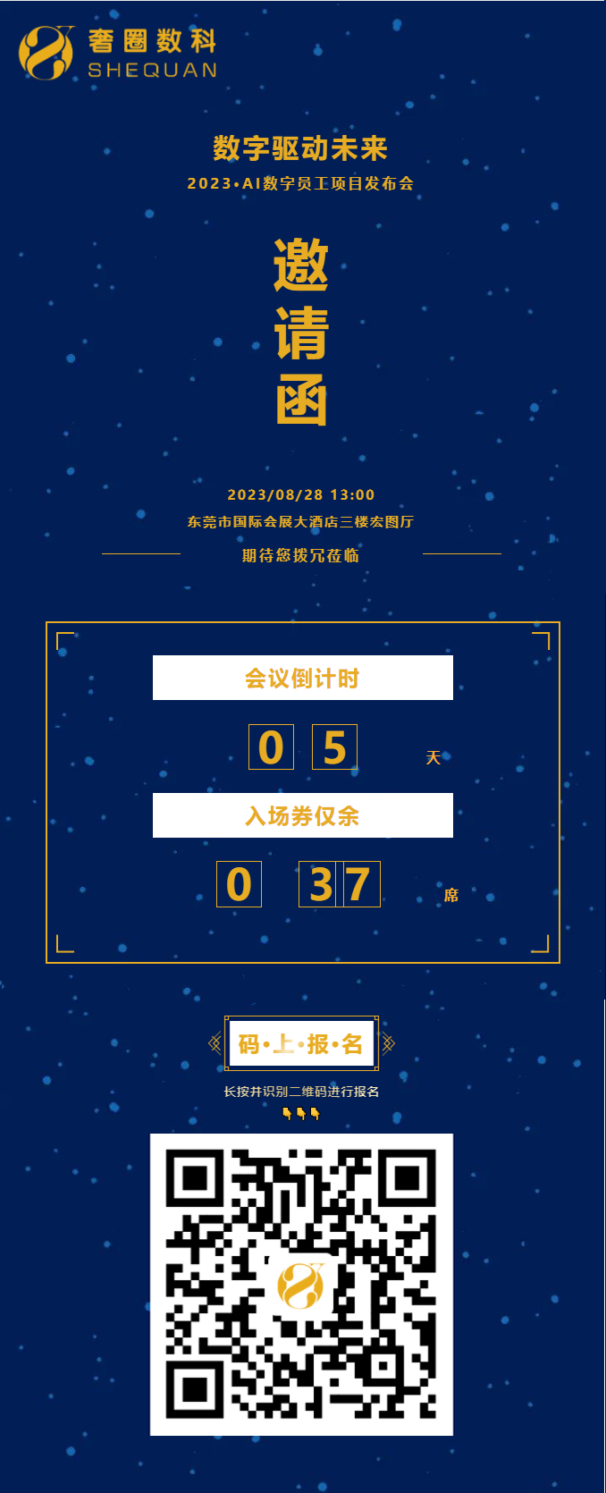 倒计时5天丨2023·AI数字员工项目发布会火热报名中！.png