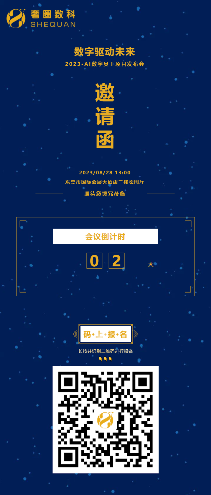 倒计时2天丨2023·AI数字员工项目发布会火热报名中！.png